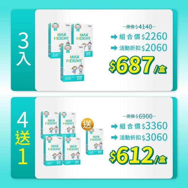 【好媳婦李佩甄推薦】聰倍高成長錠 草莓牛奶口味 30錠/盒｜加LINE好友滿額立省$100 ｜指定組合 限時加碼1盒 免費試吃 送完為止 