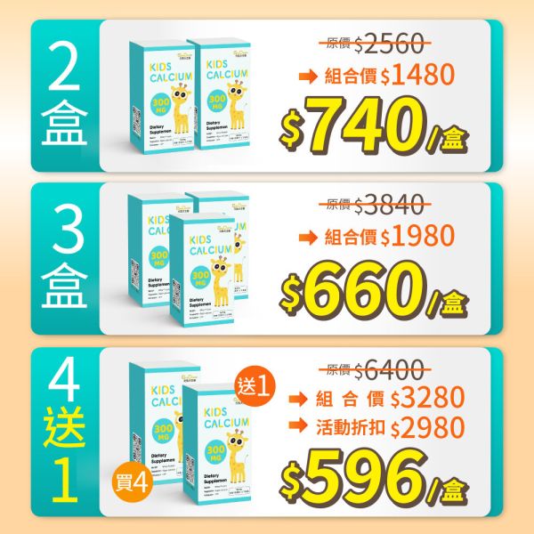 【兒童新品上市 最好吃機能軟糖】好聰高成長GOLD軟糖 熱帶水果口味｜加LINE好友滿額立省$100 ｜指定組合 限時加碼1盒 免費試吃 送完為止 