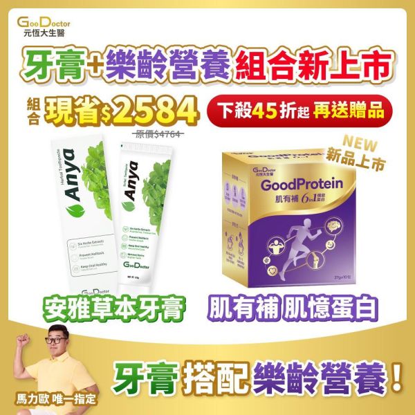 ANYA 安雅草本牙膏 預防口中異味 降低牙周病發生率 買大送小(120g送20g) 眾多網友推薦！牙膏好評不斷！Anya安雅草本牙膏六大草本獨家配方起床給你好口氣,每次只需綠豆大小,可用800次 一條可用一年,清爽回甘,安雅草本牙膏還擁有SGS檢驗不含三氯沙、二甘醇。 抗敏感配方,潔白牙齒、清新口氣、幫助去除牙菌斑、降低牙周病發生率、去除口腔異味、保持口腔健康！牙套、冷光美白、檳榔、喝酒、抽菸、茶漬、咖啡漬都適用！