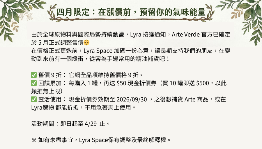 🌿Arte Verde 奧地利精油 - Lyra Space ::: 台北活動空間租借．多元課程．有機精油