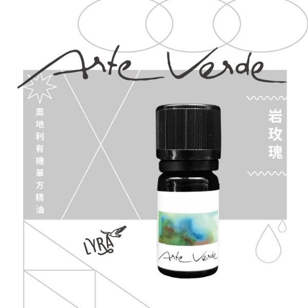 Arte Verde 奧地利有機單方精油｜岩玫瑰 5ml 岩玫瑰,岩玫瑰精油,Arte Verde,奧地利精油,有機精油,精油,單方精油,自然療法,芳療,芳香療法,擴香,薰香,精油養護,精油按摩,精油調香,精油擴香,精油嗅聞,精油推薦