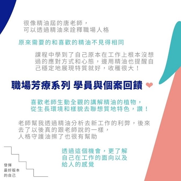 【已截止】芳療師帶你尋找你的職場人格守護油──發揮最好版本的自己 生活風格lifestyle,心靈SPA,療癒,香氛按摩油,淡香水,能量噴霧DIY手作體驗,靜心紓壓工作坊,脈輪與潛能發展,星座月運香氛提案,自由書寫,嗅覺開發,人際關係,職場關係,indigo,芳香療法,精油,職場人際,工作壓力,植物精油,芳療