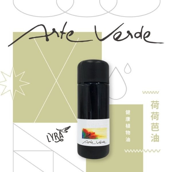 Arte Verde 健康植物油｜荷荷芭油 50ml 荷荷芭油,hohoba,基底油,植物油,有機植物油,冷壓植物油,浸泡油,自然療法,芳香療法,芳療,芳香照護,按摩油,芳香調理