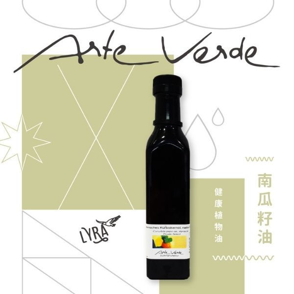 Arte Verde 健康植物油｜南瓜籽油 250ml 南瓜籽油,食用油,基底油,植物油,有機植物油,冷壓植物油,浸泡油,自然療法,芳香療法,芳療,芳香照護,按摩油,芳香調理