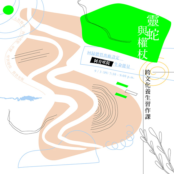 9/3(四)  跨文化養生習作課｜回歸體質出廠設定【阿育吠陀】生命能量 阿育吠陀,費登奎斯,聖賀德佳,人智醫學,中醫,主題活動,主題講座,健康,養生,保健,醫學,醫療,療癒,疾病,身體,人體,萊拉空間,Lyra Space,空間出租,場地租借,台北松山區,松山區場地,工作坊,商務會議,自辦課程,展覽,市集,小型課程,簡報,產品發表會,商業攝影,攝影空間