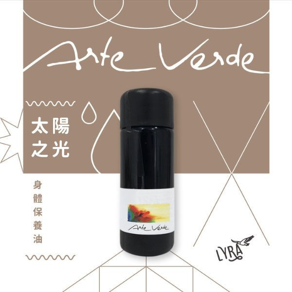 【預購】Arte Verde 身體保養油｜太陽之光 500ml 三餐不定時,暴飲暴食,吃不下飯,按摩油,放鬆,複方保養油,身體養護油,有機精油,純素精油,有機植物油,Arte Verde,天然療法,芳香療法,芳香照護,精油療法,精油推薦,太陽之光,消化之火,不礙胃,顧腸胃,幫助消化,應酬多,消化不良,壓力型胃痛,轉化情緒,適應新環境