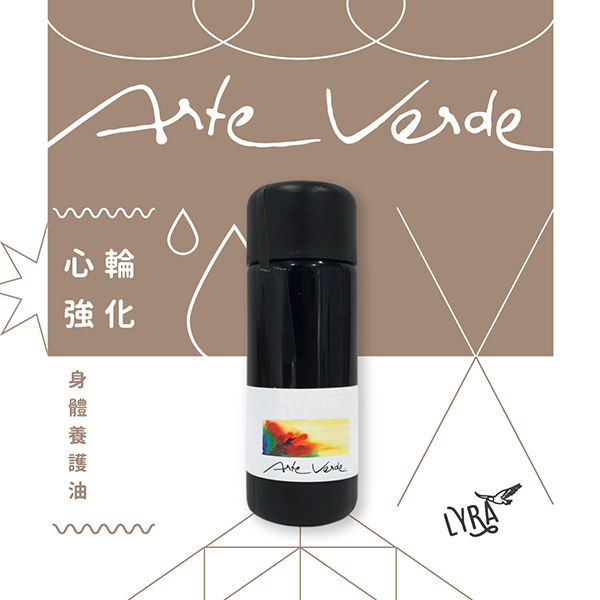 Arte Verde 身體保養油｜心輪強化 50ml 解鬱,護心處方,胸悶,鬱悶,讓愛流動,用愛發電,按摩油,放鬆,複方保養油,身體養護油,有機精油,純素精油,有機植物油,Arte Verde,天然療法,芳香療法,芳香照護,精油療法,精油推薦,心輪,心輪強化,融化冰凍之心,愛在心裡口難開