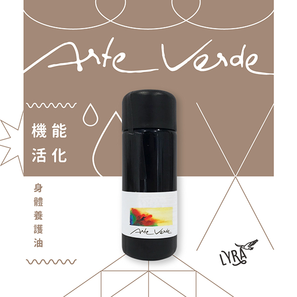 Arte Verde 身體保養油｜機能活化 50ml 大病初癒,去病氣,按摩油,放鬆,複方保養油,身體養護油,有機精油,純素精油,有機植物油,Arte Verde,天然療法,芳香療法,芳香照護,精油療法,精油推薦,銀髮族,氣血淤塞,泡澡精油,熱敷,促進循環,三聖油,