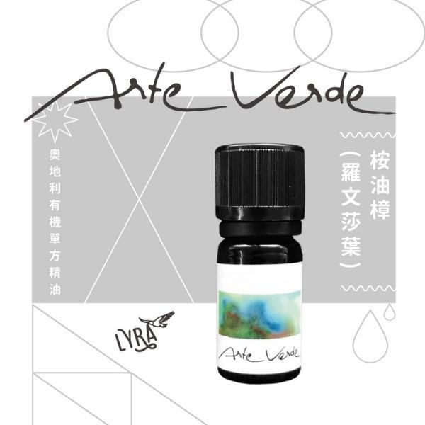 Arte Verde 奧地利有機單方精油｜桉油樟 (羅文莎葉) 10ml 精油,有機精油,桉油樟,羅文莎葉,防疫,抗疫,紫晶瓶.手工裝瓶,芳療,自然療法,噴霧,乾洗手,居家防護,薰香,芳香調理,呼吸道感染