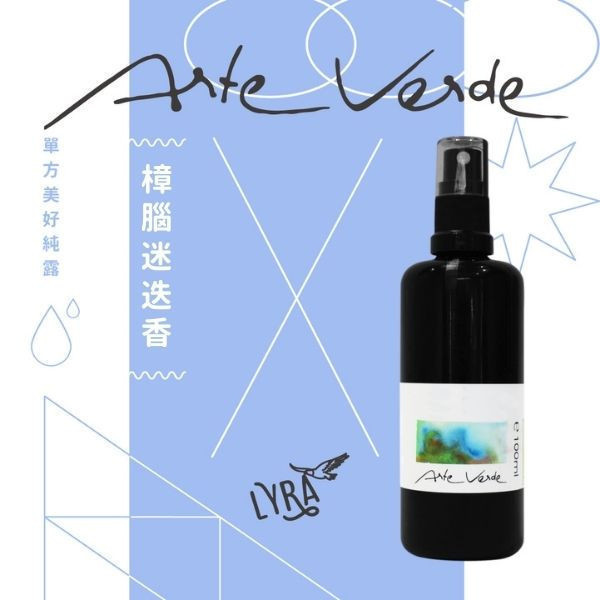 6-7月Arte Verde推薦組合：季夏樂活-夏日舒活身體養護油+樟腦迷迭香純露 新春推薦,機能活化複方精油,新喀里多尼亞檀香,鹼粉,,Arte Verde,奧地利精油,有機精油,身體保養,自然保養,芳香療法,芳香照護,芳療,芳香療法,擴香,薰香,精油養護,精油按摩,精油調香,精油擴香,精油嗅聞,精油推薦