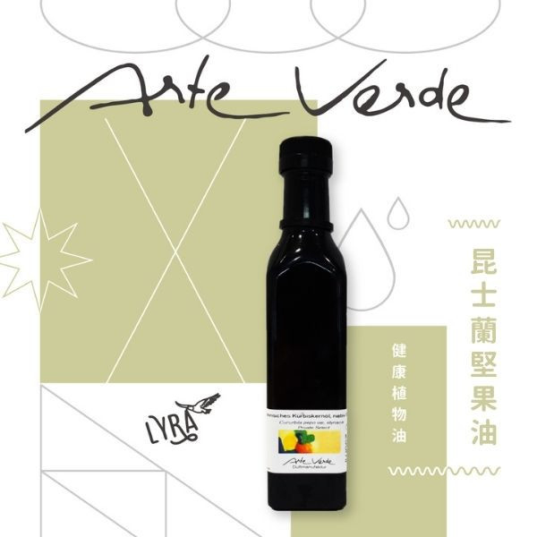 [預購] Arte Verde 健康植物油｜昆士蘭堅果油 250ml 昆士蘭堅果油,植物油,有機植物油,冷壓植物油,浸泡油,自然療法,芳香療法,芳療,芳香照護,按摩油,芳香調理