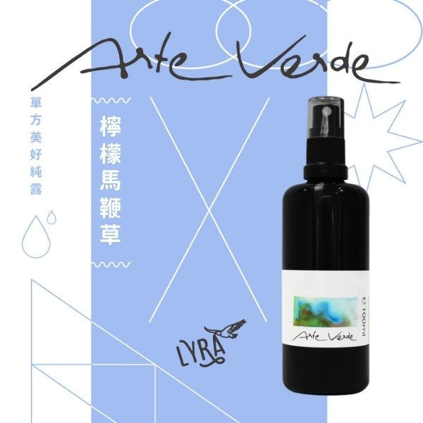 Arte Verde 單方美好純露｜檸檬馬鞭草 100ml 檸檬馬鞭草純露,純露純露療法,純露芳香療法,有機純露,臉部保養,護膚,保養,自然療法,芳香療法,芳療,身體保養,芳香照護,情緒調理,芳香調理