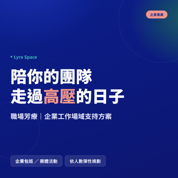 職場芳療｜企業工作場域支持方案（企業包班／團體活動） 企業包班,職場芳療,芳療課程,企業培訓活動,員工紓壓,職場人格,精油嗅聞,芳香療法,團隊建立活動,福委會活動,人資培訓,情緒管理課程,領導力課程,多元共融DEI,Arte Verde有機精油,芳療師授課,企業活動提案,商管顧問芳療,員工療癒活動,精油DIY手作