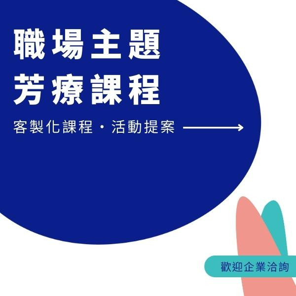 【企業包班/活動提案】尋找你的職場人格守護油──發揮最好版本的自己 生活風格lifestyle,心靈SPA,療癒,香氛按摩油,淡香水,能量噴霧DIY手作體驗,靜心紓壓工作坊,脈輪與潛能發展,星座月運香氛提案,自由書寫,嗅覺開發,人際關係,職場關係,indigo,芳香療法,精油,職場人際,工作壓力,植物精油,芳療