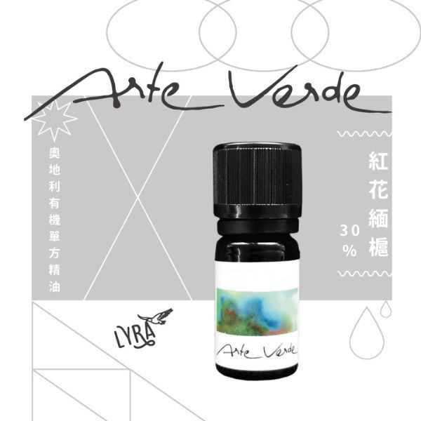 [預購] Arte Verde 奧地利有機單方精油｜紅花緬槴30% in 酒精 5ml 紅花緬槴,紅花緬槴精油,Arte Verde,奧地利精油,有機精油,精油,單方精油,自然療法,芳療,芳香療法,擴香,薰香,精油養護,精油按摩,精油調香,精油擴香,精油嗅聞,精油推薦