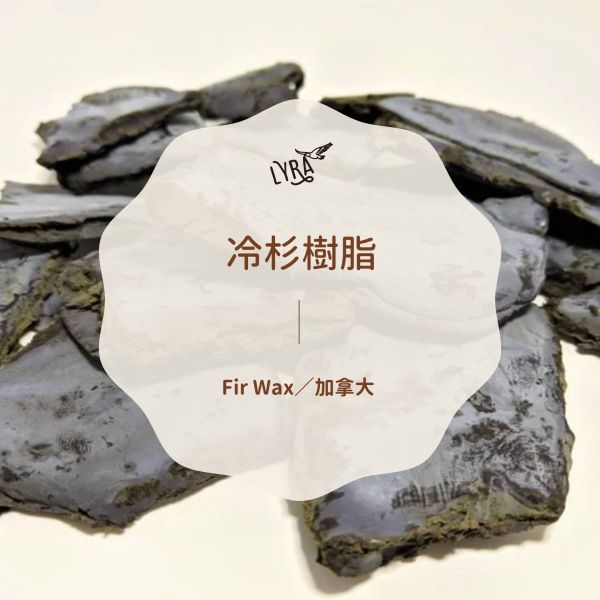 冷杉樹脂 樹脂, 燒台, 溫火燒台, 乳香, 沒藥, 琥珀,挪威雲杉,欖香脂,西伯利亞雪松, 芳療,芳香療法,香氣,氣味,蠟燭,祕魯聖木樹脂,冷杉,冷杉樹脂