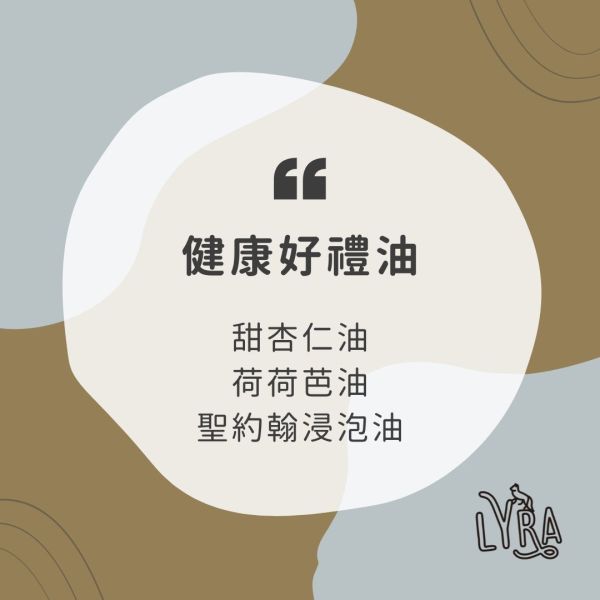 Arte Verde推薦組合  健康好禮油：甜杏仁油+聖約翰草浸泡油+荷荷芭油 甜杏仁油,荷荷芭油,聖約翰草浸泡油,Arte Verde,奧地利精油,有機精油,身體保養,自然保養,芳香療法,芳香照護,芳療,芳香療法,精油養護,精油按摩,精油調香,精油推薦