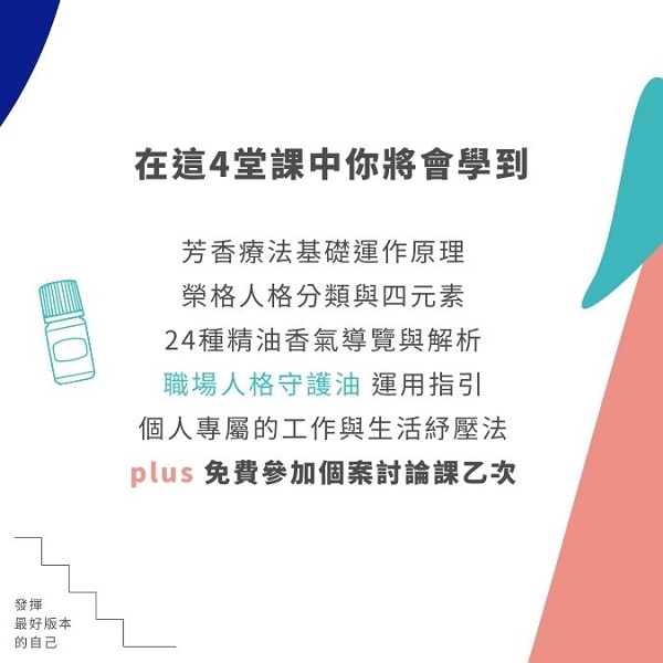 【已截止】芳療師帶你尋找你的職場人格守護油──發揮最好版本的自己 生活風格lifestyle,心靈SPA,療癒,香氛按摩油,淡香水,能量噴霧DIY手作體驗,靜心紓壓工作坊,脈輪與潛能發展,星座月運香氛提案,自由書寫,嗅覺開發,人際關係,職場關係,indigo,芳香療法,精油,職場人際,工作壓力,植物精油,芳療