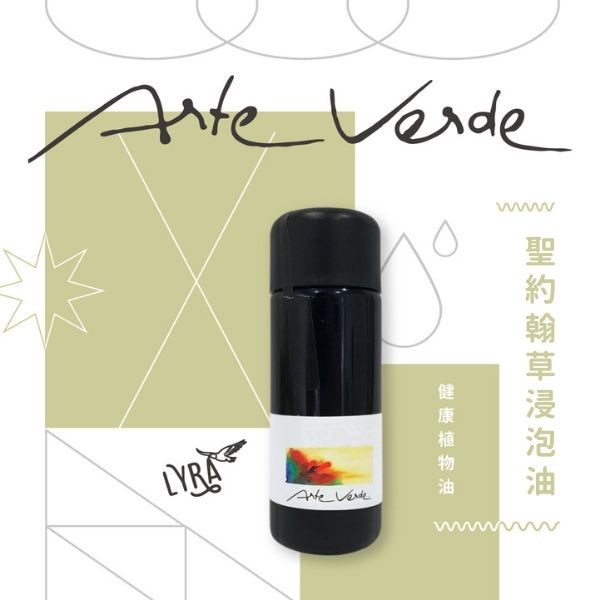 Arte Verde 健康植物油｜聖約翰草浸泡油(橄欖油) 100ml 植物油,聖約翰草油,有機植物油,冷壓植物油,浸泡油,自然療法,芳香療法,芳療,芳香照護,憂鬱退散,心靈守護,按摩油,減壓,舒緩情緒,情緒調理,芳香調理