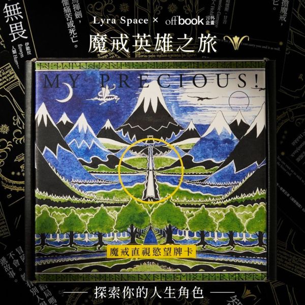 Lyra Space x 言外企畫：《魔戒直視慾望牌卡》工作坊 紓壓,精油,芳療,牌卡,靜心,紓解壓力,下班活動,魔戒,