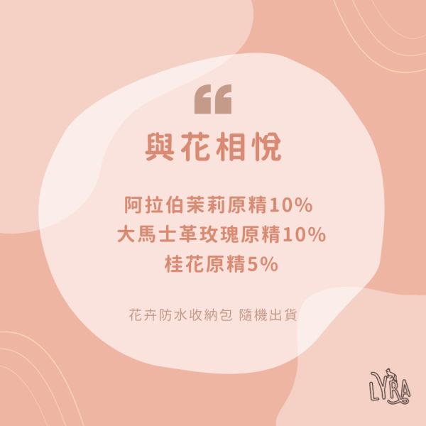 Arte Verde限量組合：與花相悅 – 阿拉伯茉莉原精 10%、大馬士革玫瑰原精 10%、桂花原精 5% Arte Verde,奧地利精油,有機精油,身體保養,自然保養,芳香療法,芳香照護,芳療,芳香療法,擴香,薰香,精油養護,精油按摩,精油調香,精油擴香,精油嗅聞,精油推薦,複方精油,聞香棒