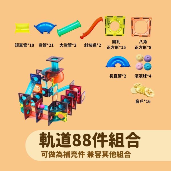 磁力片_軌道88件組合(東門） 