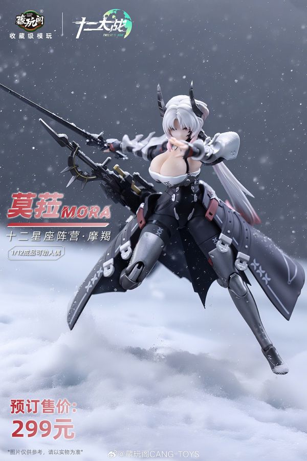 預購 藏玩閣 十二大戰 十二星座陣營 莫菈 Mora 1/12 成品可動人偶 0801 藏玩閣,十二大戰,十二星座陣營,莫菈,Mora,1/12,成品,可動人偶