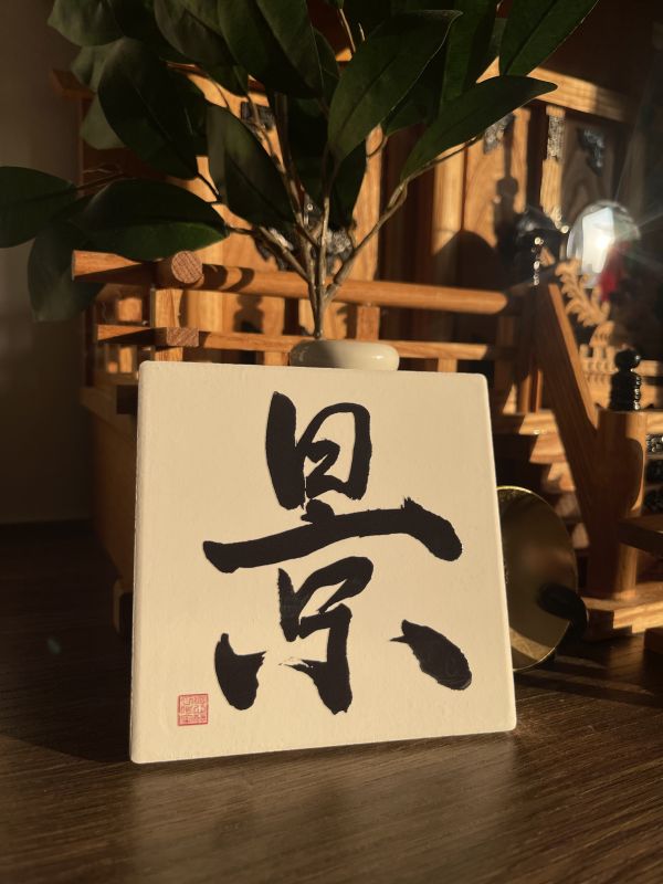 學業名聲 - 景門（墨） 