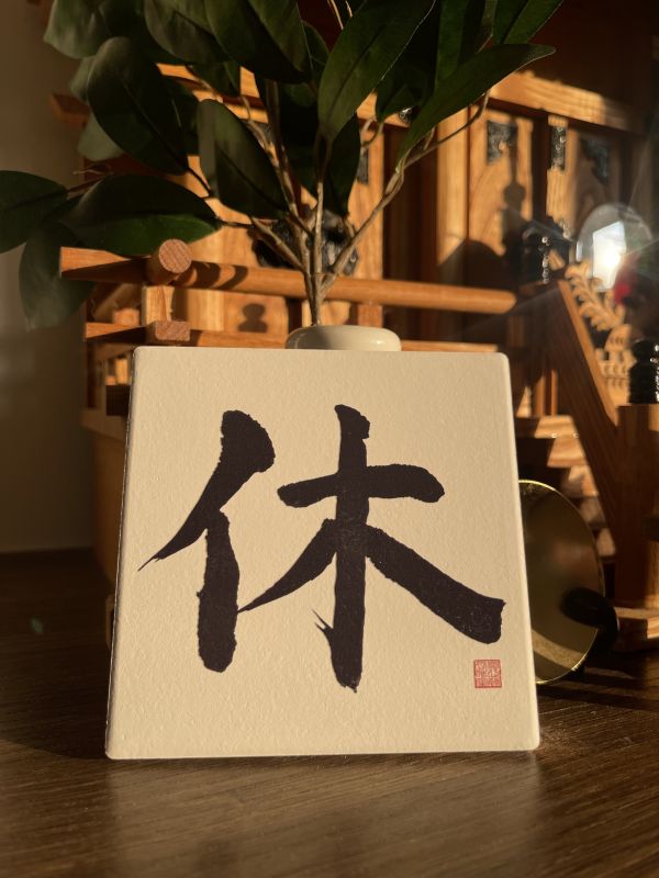 桃花貴人 - 休門（墨） 
