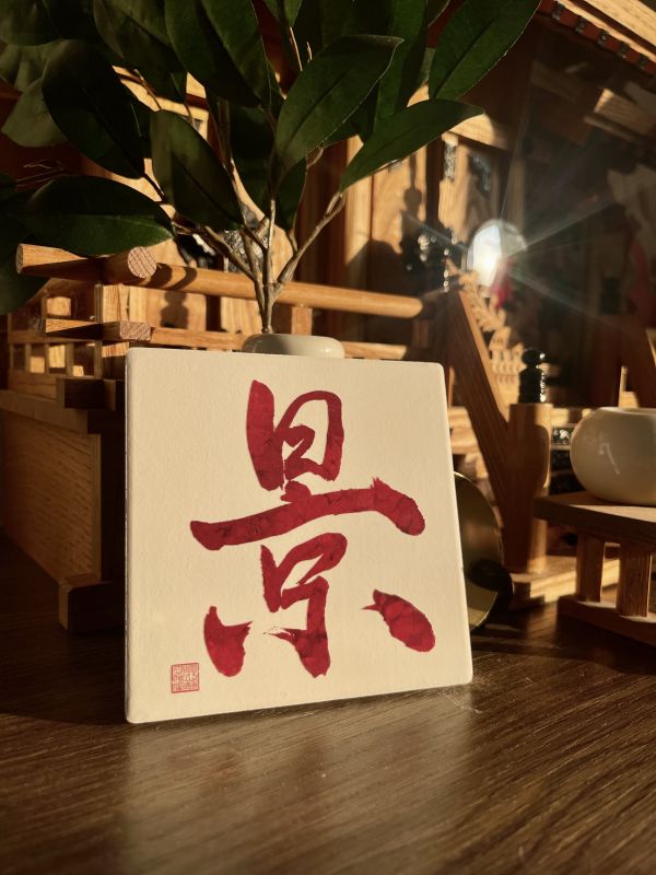 學業名聲 - 景門（彩） 