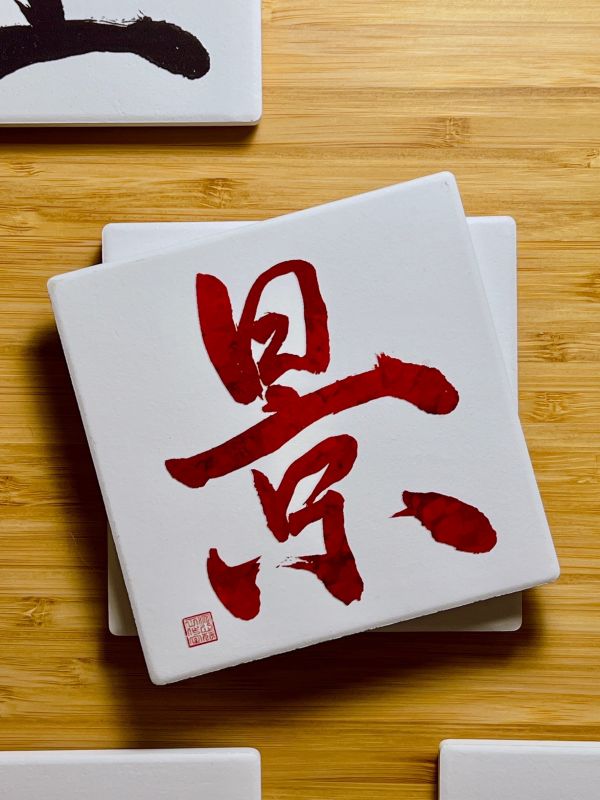 學業名聲 - 景門（彩） 