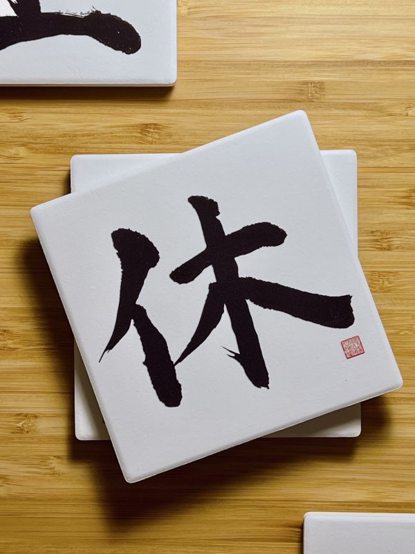 桃花貴人 - 休門（墨） 