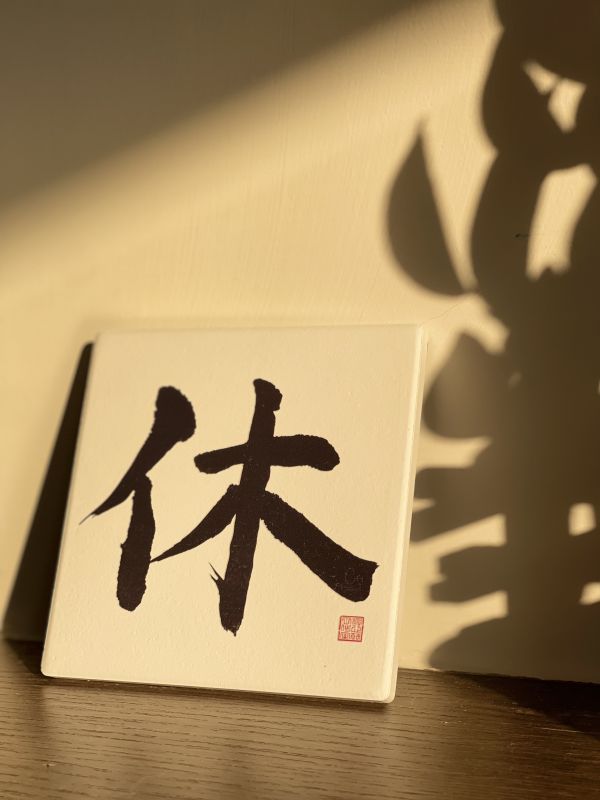 桃花貴人 - 休門（墨） 