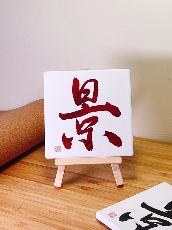 學業名聲 - 景門（彩） 
