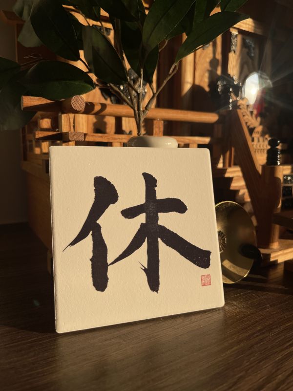 桃花貴人 - 休門（墨） 