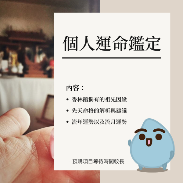 個人運命鑑定 