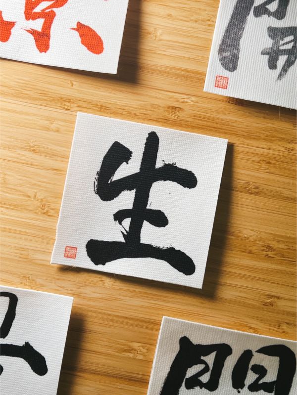 財運業績-生門布貼（墨） 