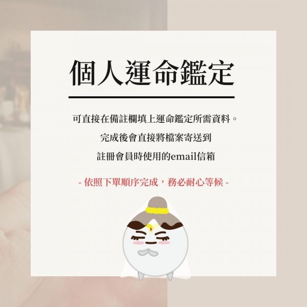 個人運命鑑定 