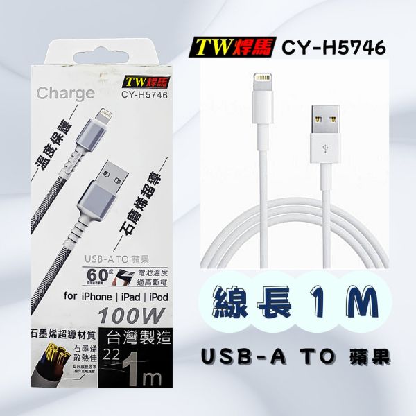 手機充電線 1M 22AWG 加粗線 | 溫度保護 | 石墨烯超導材質 