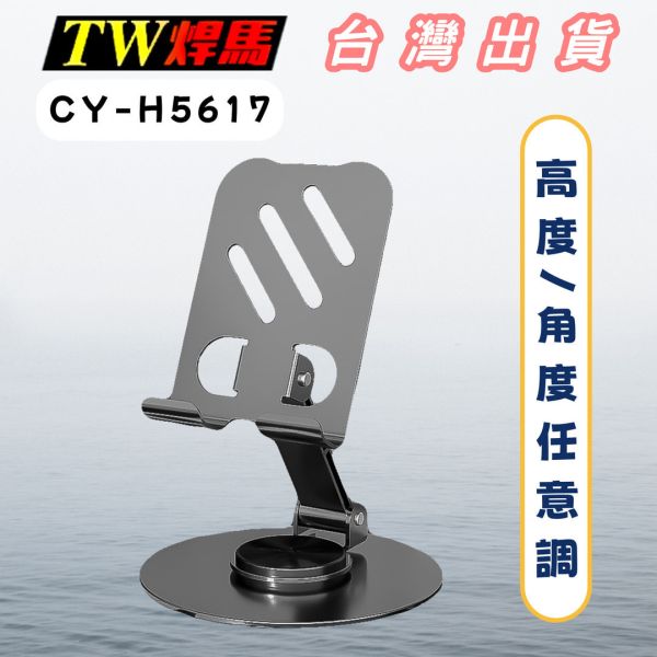 全金屬加重 可摺疊手機支架 