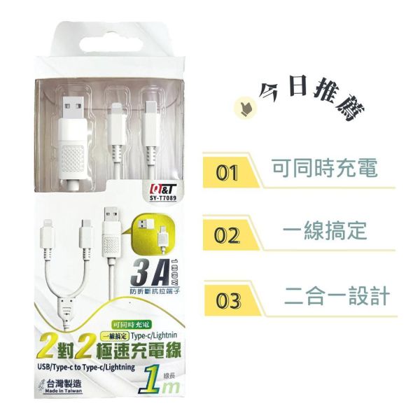 2對2 極速充電線 3A／1M／100W（不可傳輸、可同時充電） 