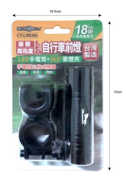 LED鋁合金手電筒+前燈夾 