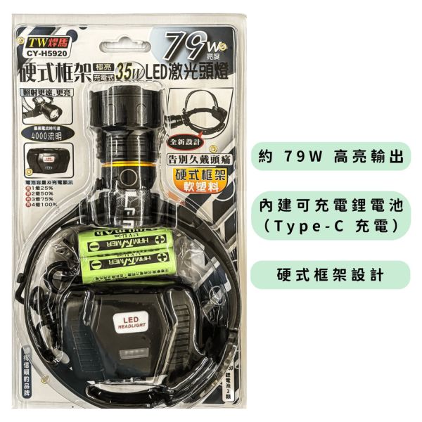 高亮度充電式硬式框架 LED 激光頭燈 