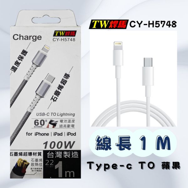 手機充電線 1M 22AWG 加粗線 | 溫度保護 | 石墨烯超導材質 