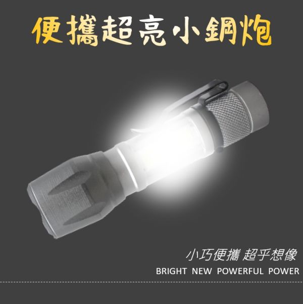 小鋼炮 XPE LED充電式側光手電筒 手電筒,側光手電筒,工作燈,露營燈,充電式手電筒,側光燈,LED,焊馬,XPE,USB充電