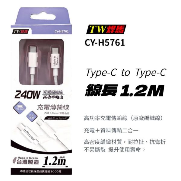 240W高功率傳輸充電線 