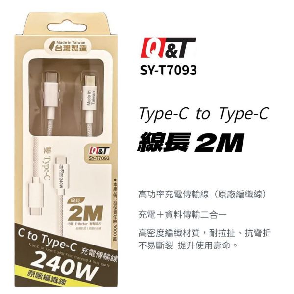240W高功率傳輸充電線 
