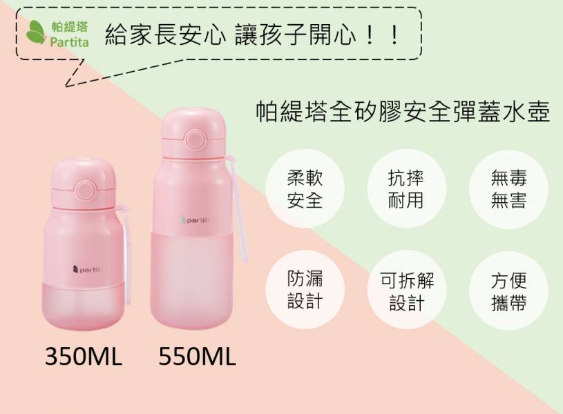 防漏矽膠彈蓋水壺 500ml 帕緹塔,加拿大,無毒,水壺,兒童水壺,矽膠,冷水壺,運動水壺,彈蓋水壺,吸管水壺