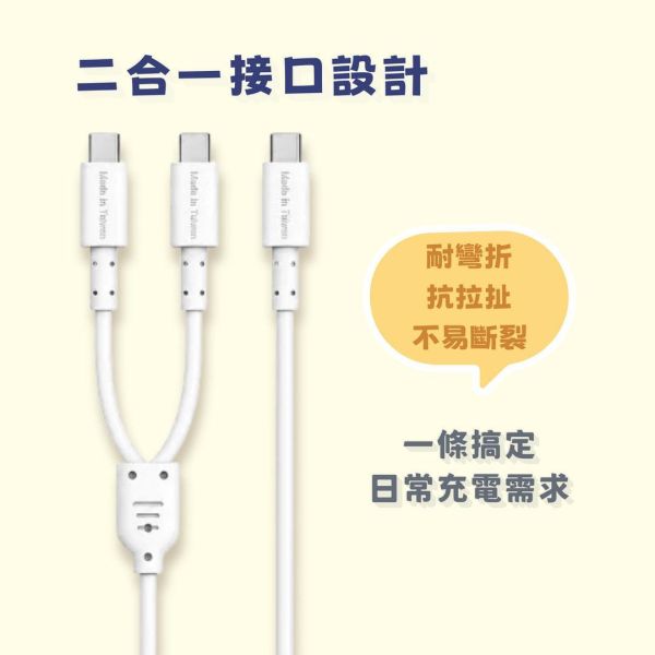 二合一超級快充線 