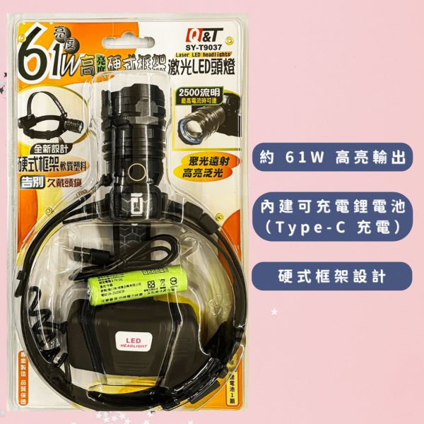 61W高亮度硬式框架LED頭燈 